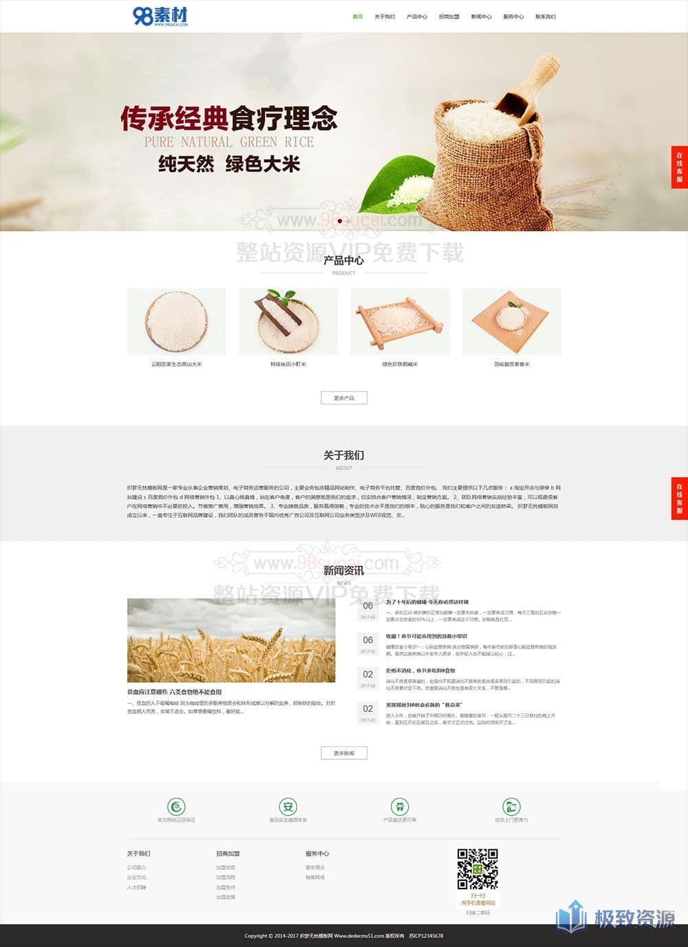 响应式农产品网站源码+大谷物米食品类响应式织梦网站模板（自适应手机版）