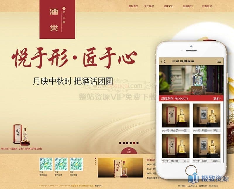 白酒酒类产品展示类企业网站源码+酒业酒类集团官网织梦模板(带手机版数据同步)