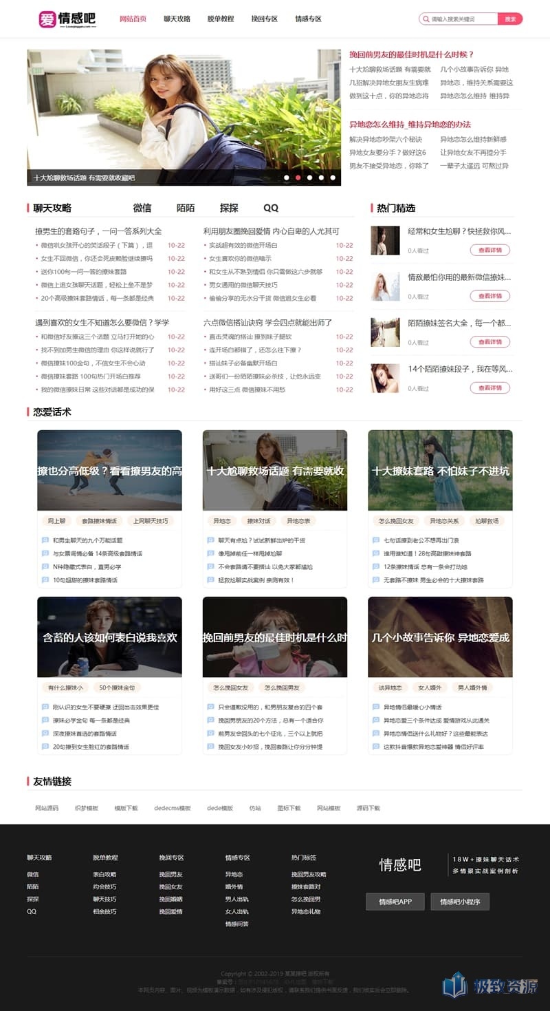 （带手机版数据同步）情感咨询资讯类网站源码 情感资讯类网站织梦模板(图1)