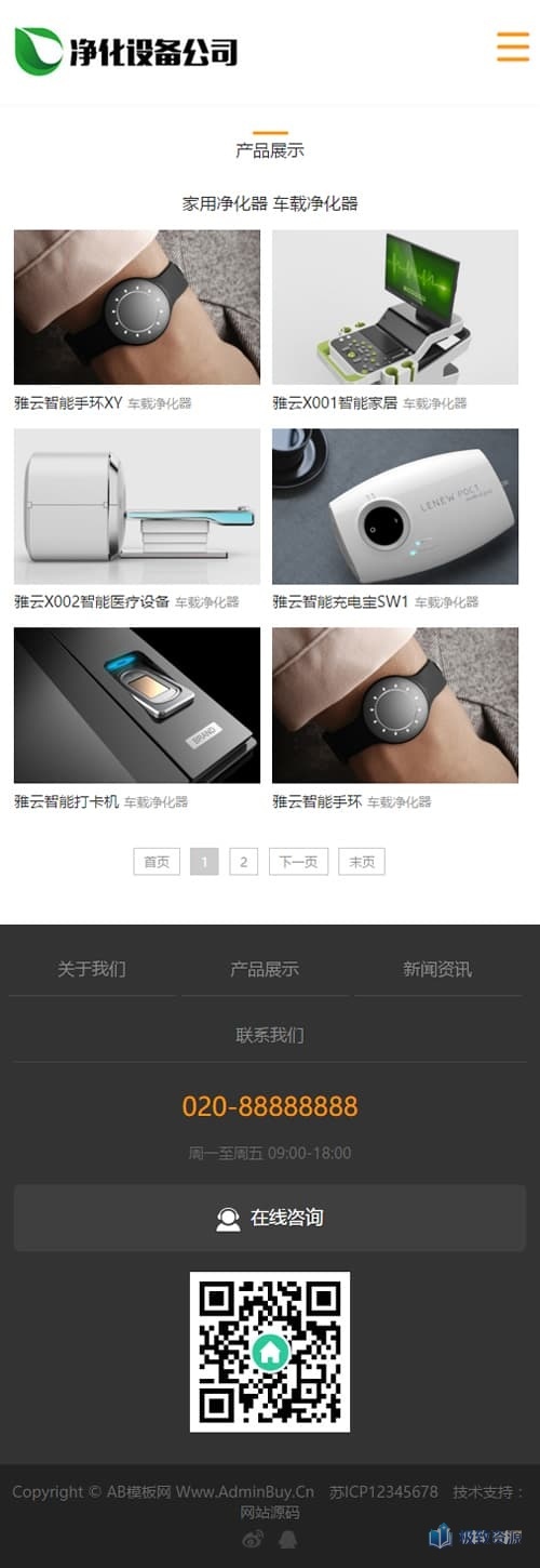 织梦模板自适应手机版 响应式净水设备类网站源码 HTML5净水器节能净水设备网站