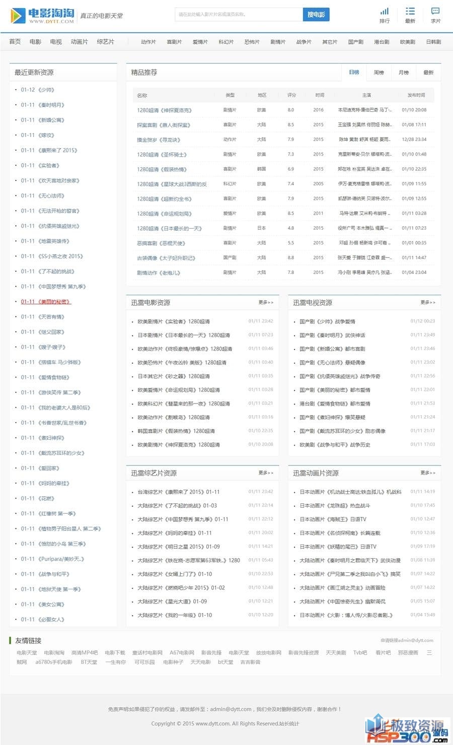 92GAME最新高仿电影淘淘|电影天堂电影资源站源码,更新火车头采集,界面清爽