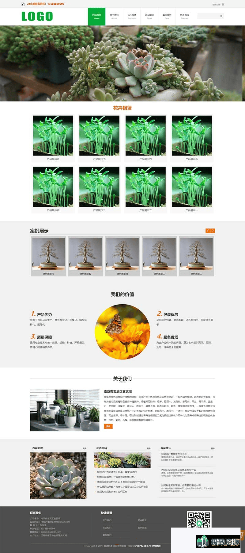 (PC+WAP) 室内绿植租赁网站模板 – 基于PbootCMS的源代码