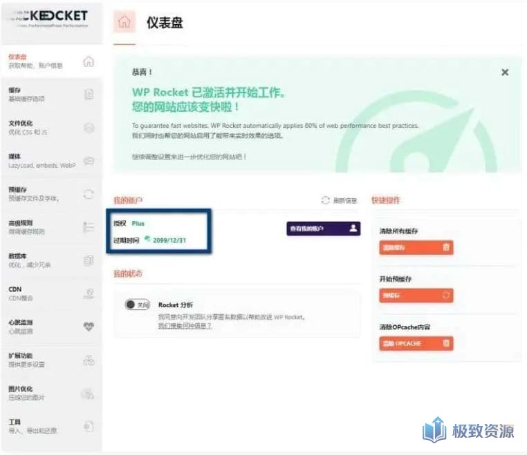 WP Rocket 3.10.1 去广告已授权 安装即为增强版