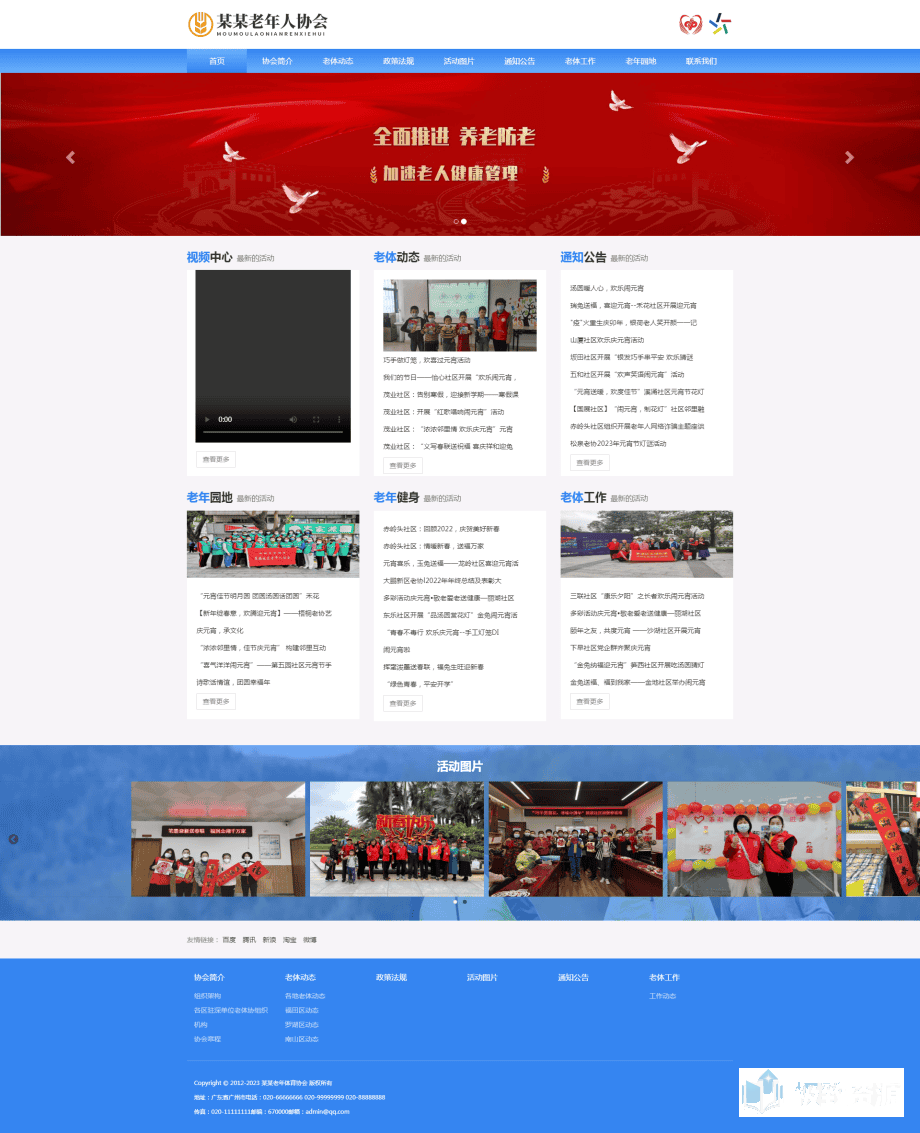 易优cms自适应模板老年康养健身协会网站模板免费下载