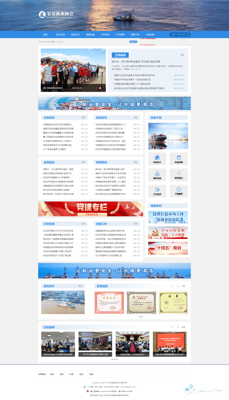 响应式模板eyoucms模板渔业协会网站模板