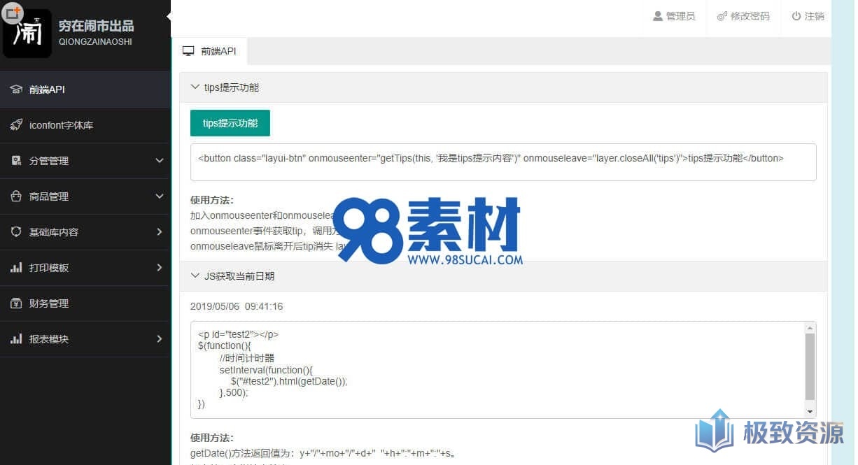商品后台管理系统HTML模板 layui框架