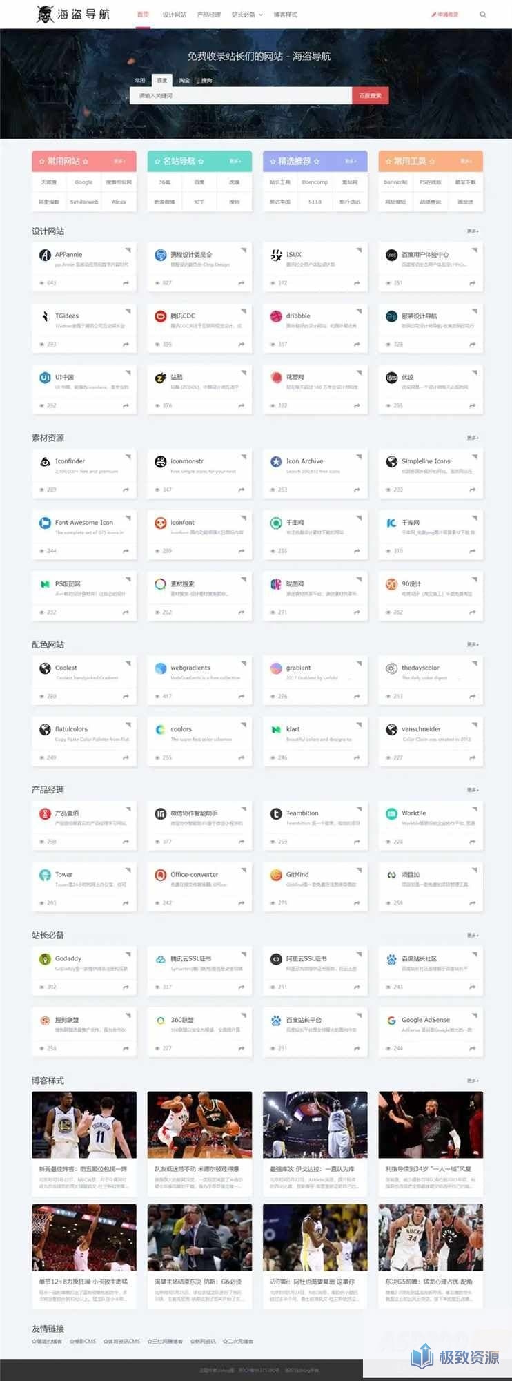 Z-Blog 海盗导航主题模板 v1.5 开心版源码