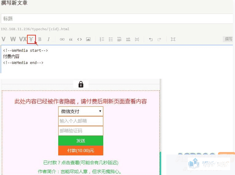 付费阅读自媒体插件源码 文章付费阅读Typecho插件源码 主要提供阅读付费功能