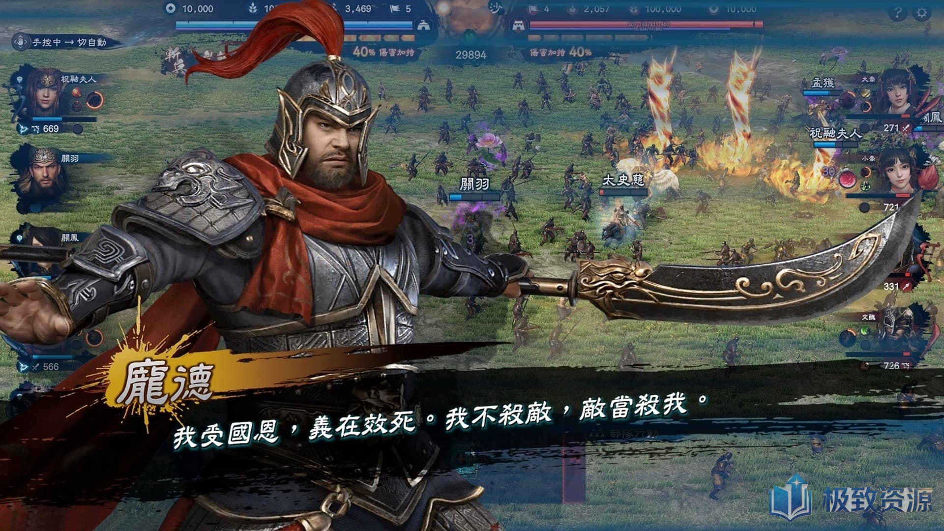 三国群英传8（正版离线V2.1.1修复+全DLC-神赵云+神关羽+虞姬等）